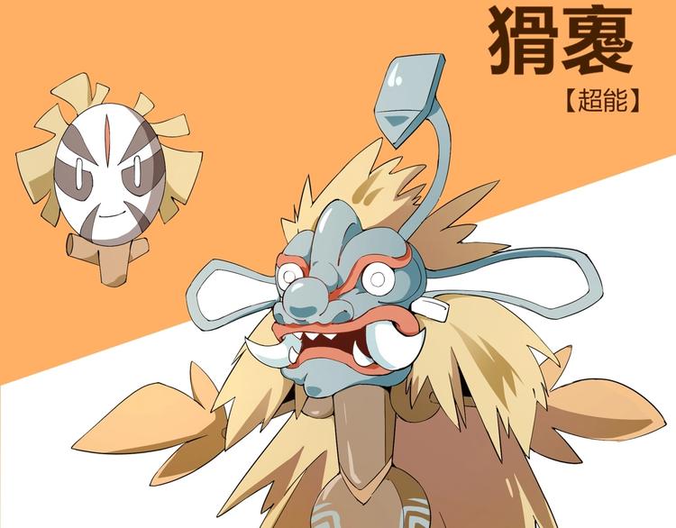 《山海驯兽师》山海兽图鉴 第23页