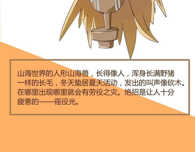 《山海驯兽师》山海兽图鉴 第24页
