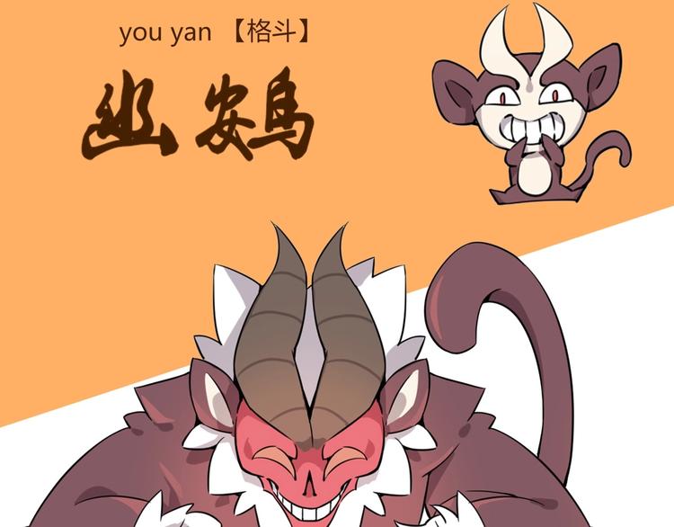 《山海驯兽师》山海兽图鉴 第25页