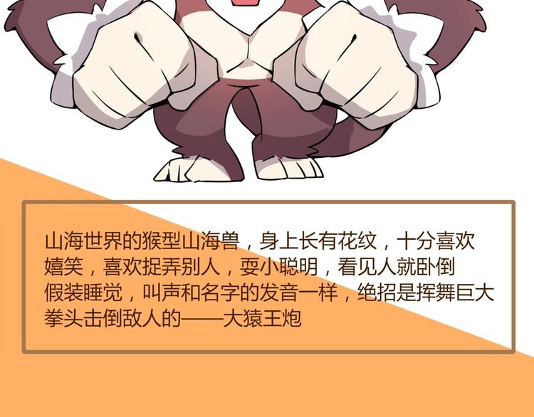 《山海驯兽师》山海兽图鉴 第26页
