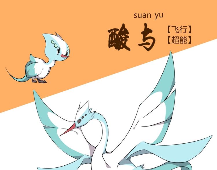 《山海驯兽师》山海兽图鉴 第28页
