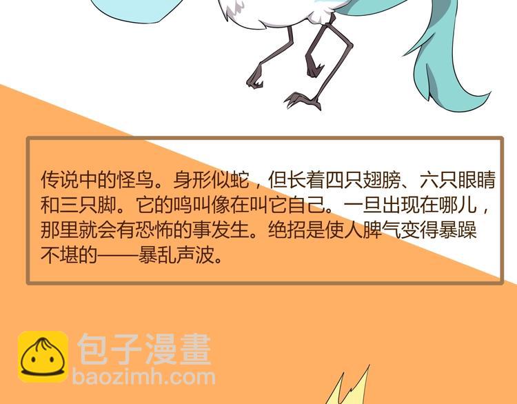 《山海驯兽师》山海兽图鉴 第29页