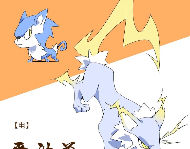 《山海驯兽师》山海兽图鉴 第30页