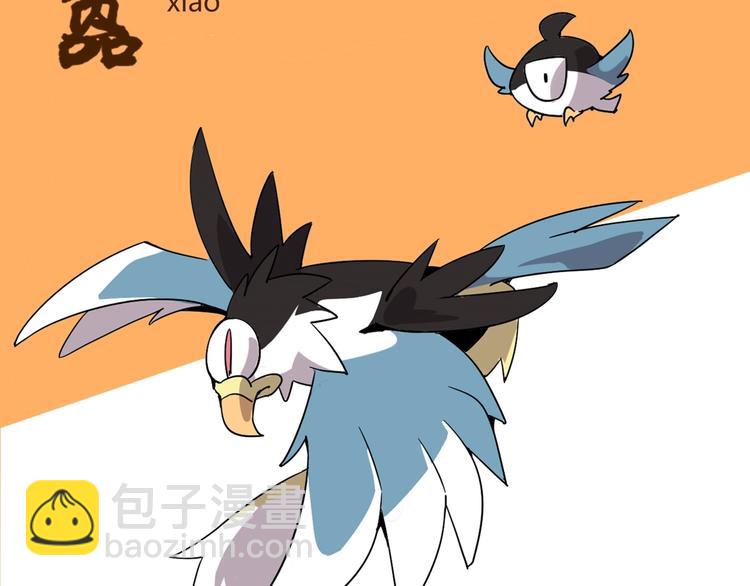 《山海驯兽师》山海兽图鉴 第32页
