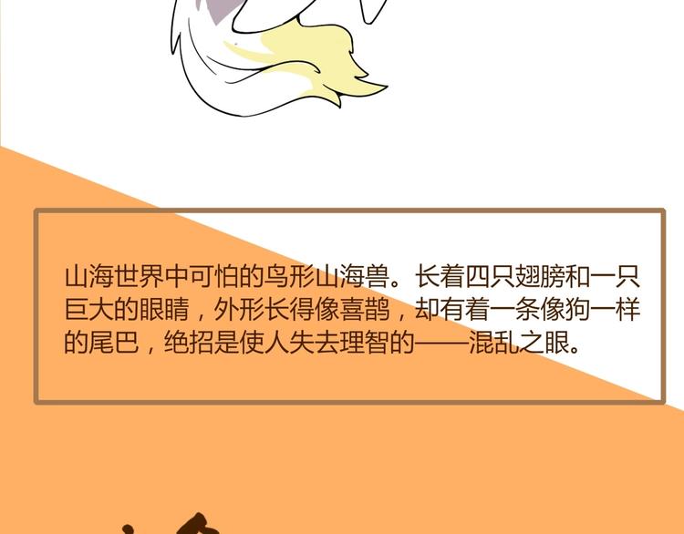 《山海驯兽师》山海兽图鉴 第33页