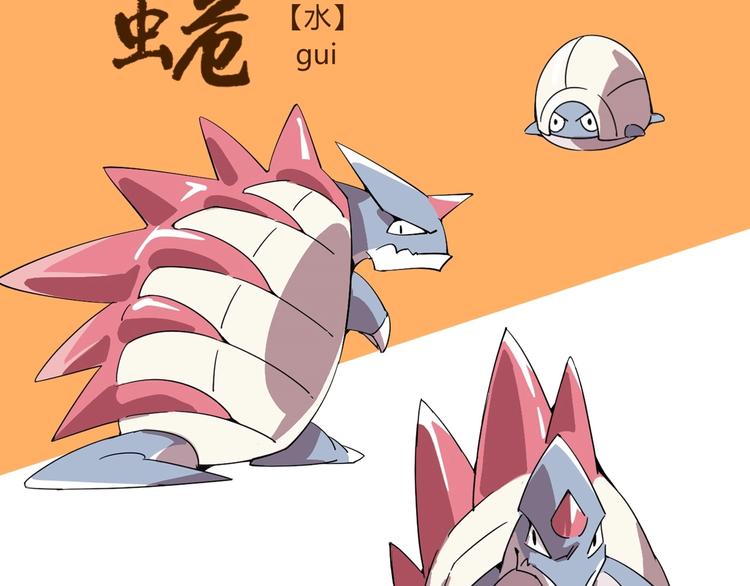 《山海驯兽师》山海兽图鉴 第34页