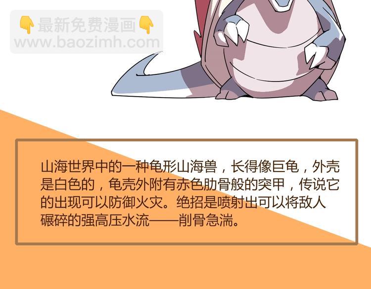 《山海驯兽师》山海兽图鉴 第35页