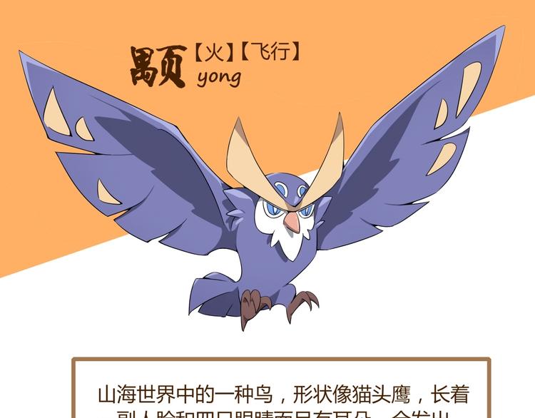《山海驯兽师》山海兽图鉴 第37页