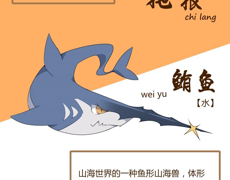 《山海驯兽师》山海兽图鉴 第39页