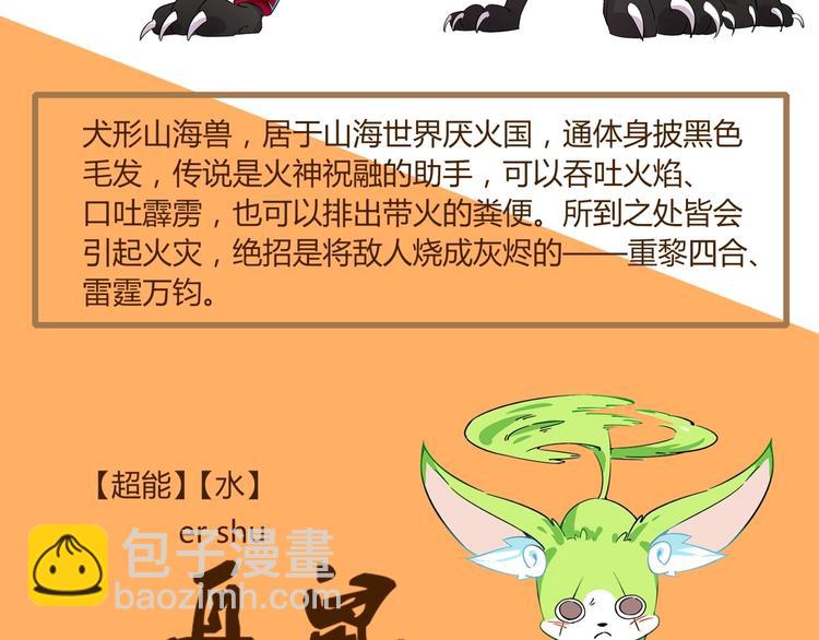 《山海驯兽师》山海兽图鉴 第3页