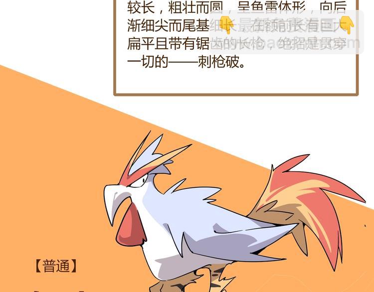 《山海驯兽师》山海兽图鉴 第40页
