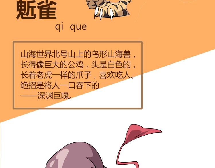 《山海驯兽师》山海兽图鉴 第41页