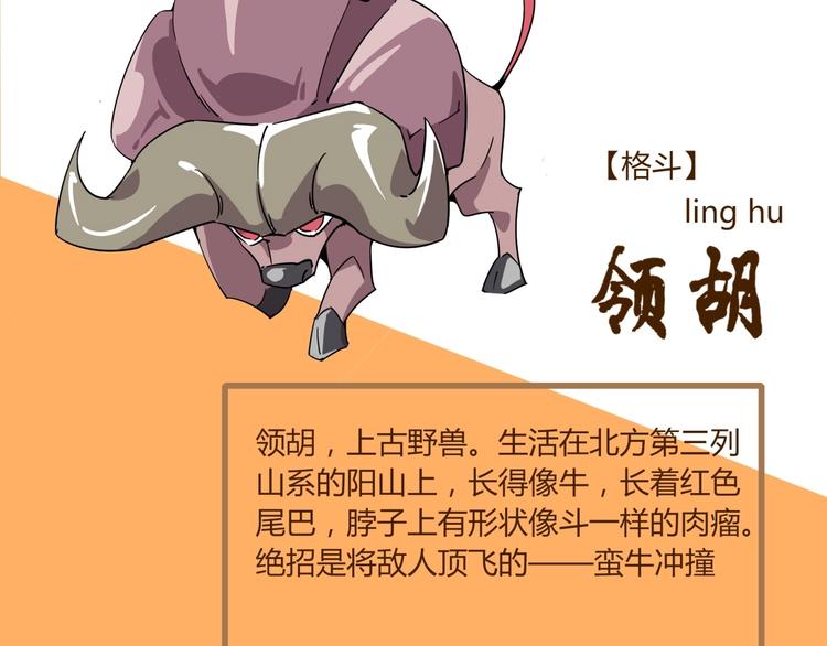 《山海驯兽师》山海兽图鉴 第42页