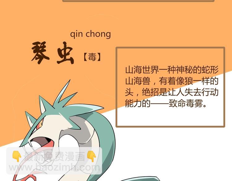 《山海驯兽师》山海兽图鉴 第43页