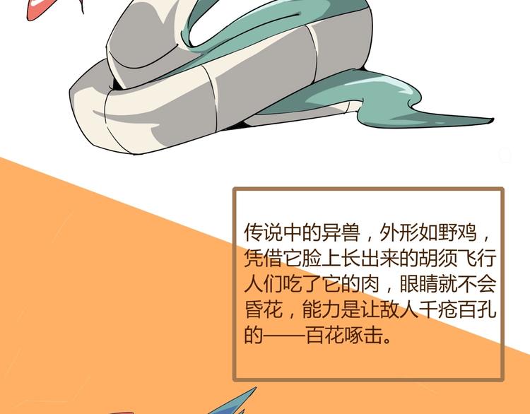 《山海驯兽师》山海兽图鉴 第44页