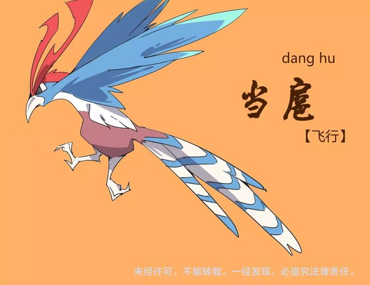 《山海驯兽师》山海兽图鉴 第45页