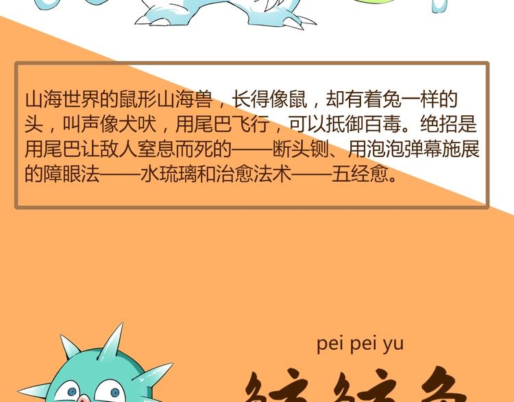 《山海驯兽师》山海兽图鉴 第5页