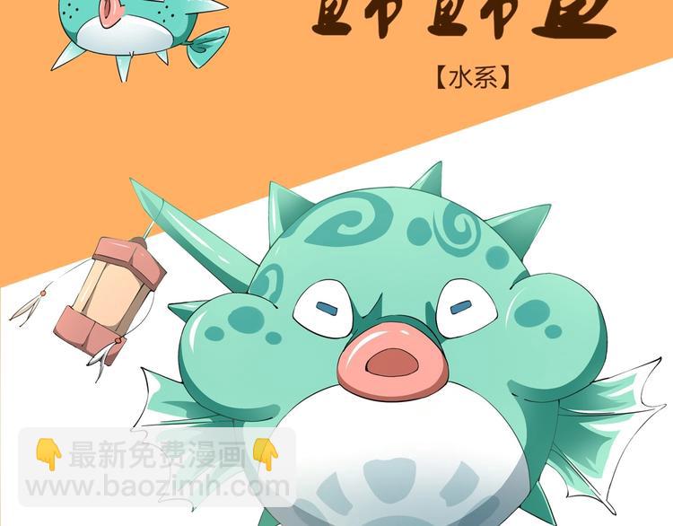 《山海驯兽师》山海兽图鉴 第6页