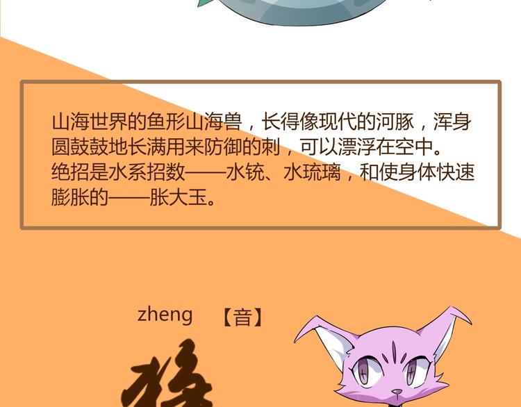 《山海驯兽师》山海兽图鉴 第7页