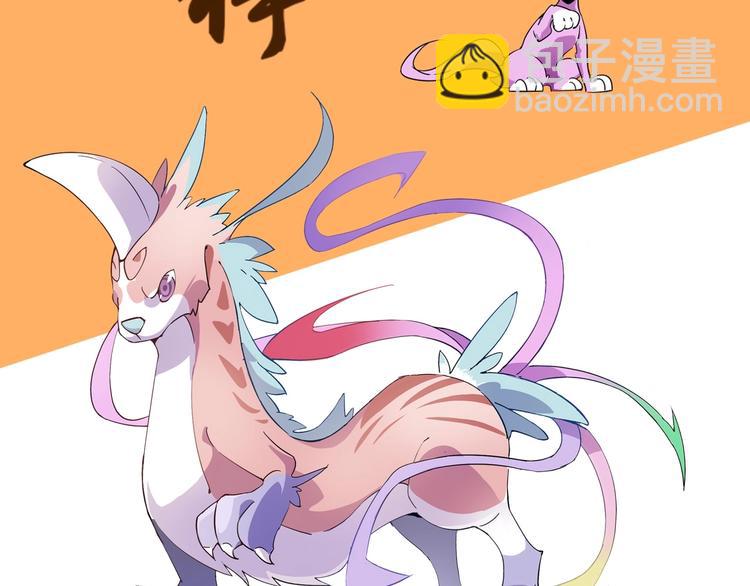 《山海驯兽师》山海兽图鉴 第8页