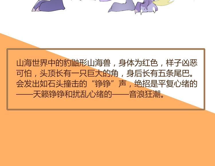 《山海驯兽师》山海兽图鉴 第9页
