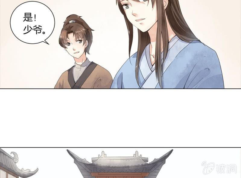 《大明1617》第二话 第11页