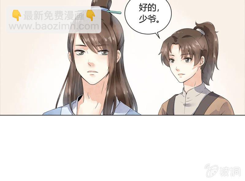 《大明1617》第二话 第14页
