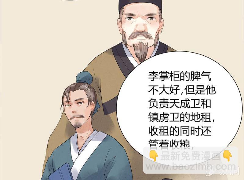 《大明1617》第二话 第16页