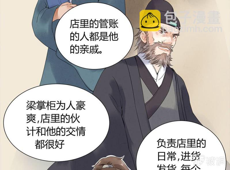 《大明1617》第二话 第17页