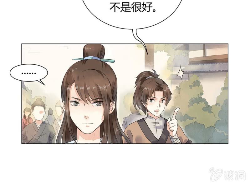《大明1617》第二话 第19页