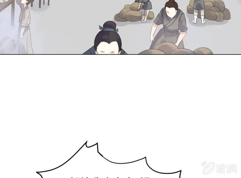《大明1617》第二话 第21页