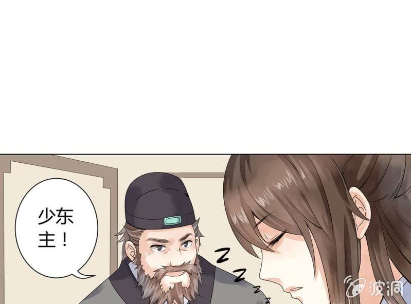 《大明1617》第二话 第31页