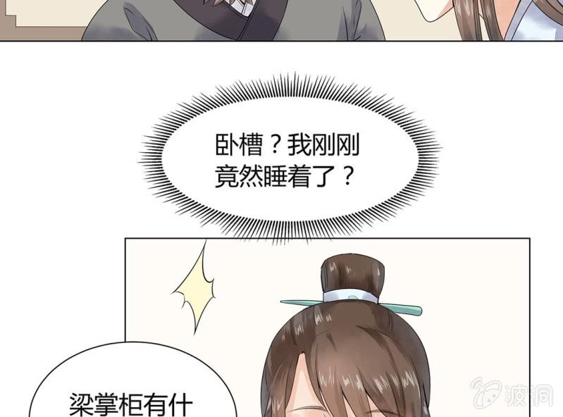 《大明1617》第二话 第32页