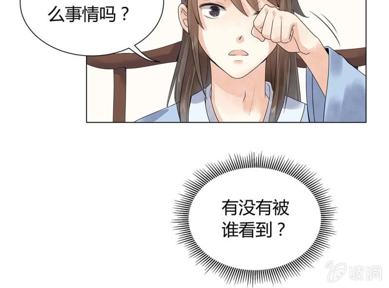 《大明1617》第二话 第33页