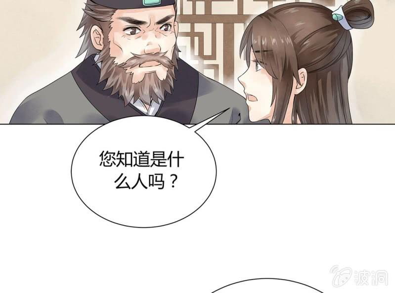 《大明1617》第二话 第35页