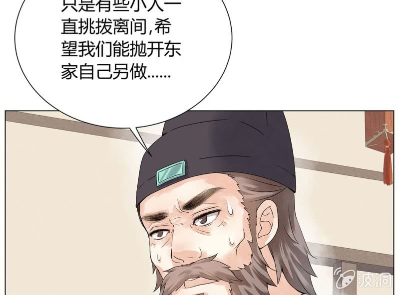 《大明1617》第二话 第37页