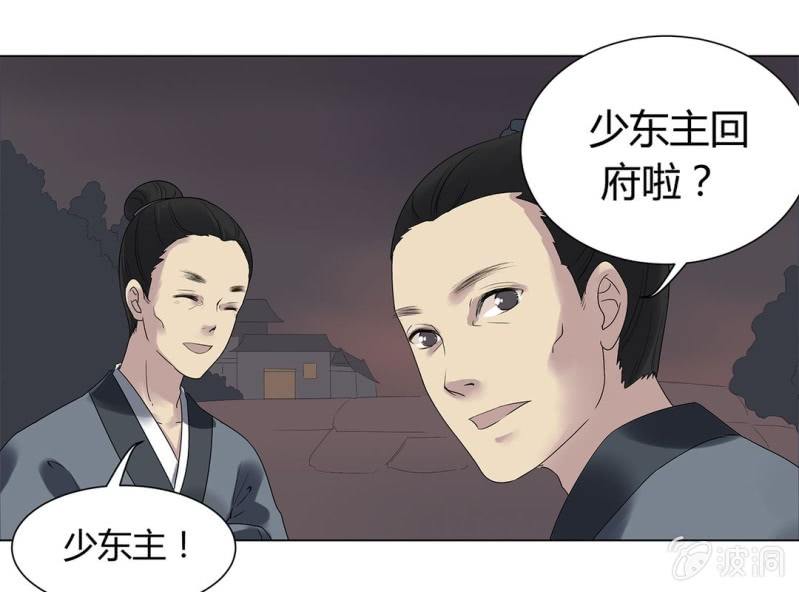 《大明1617》第二话 第39页