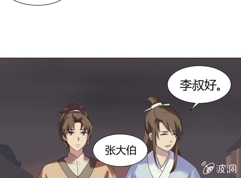 《大明1617》第二话 第40页