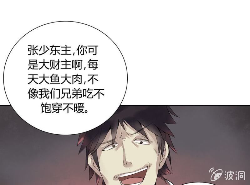 《大明1617》第二话 第49页