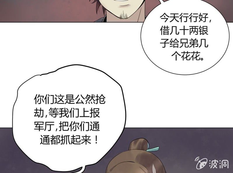 《大明1617》第二话 第50页