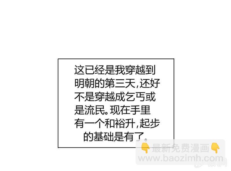 《大明1617》第二话 第8页