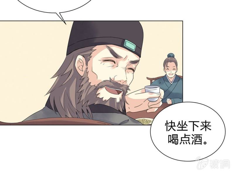《大明1617》第三话 第11页