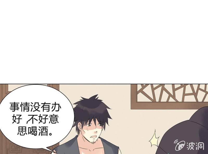 《大明1617》第三话 第12页