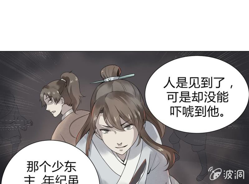 《大明1617》第三话 第14页