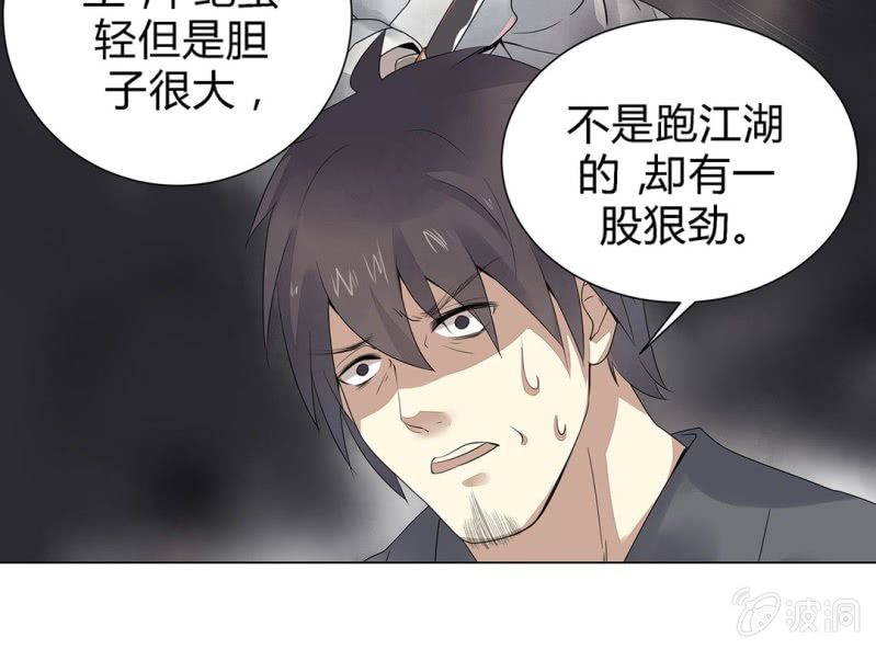 《大明1617》第三话 第15页