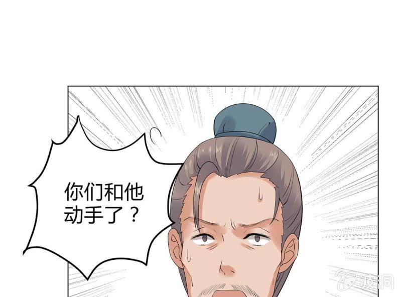 《大明1617》第三话 第16页
