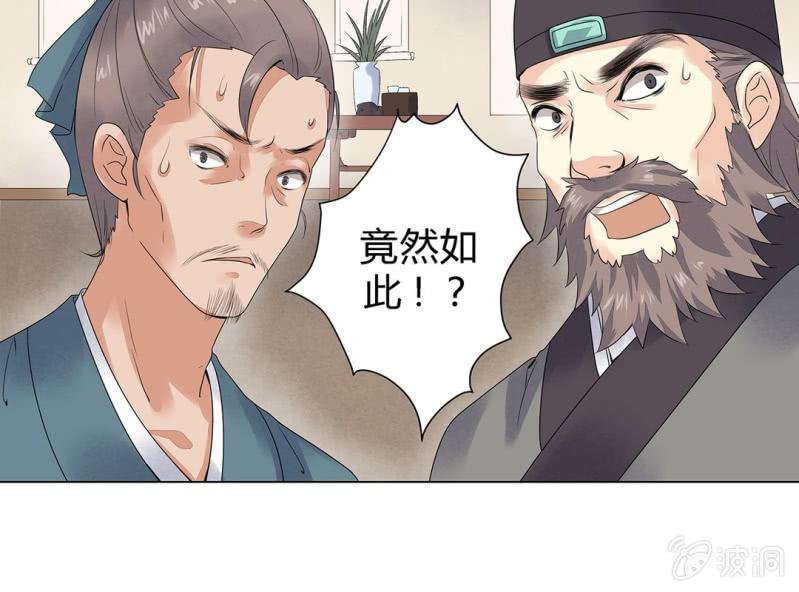 《大明1617》第三话 第21页