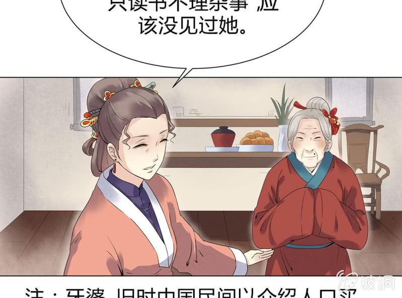 《大明1617》第三话 第35页