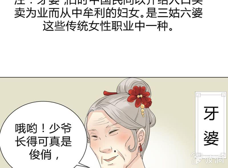 《大明1617》第三话 第36页