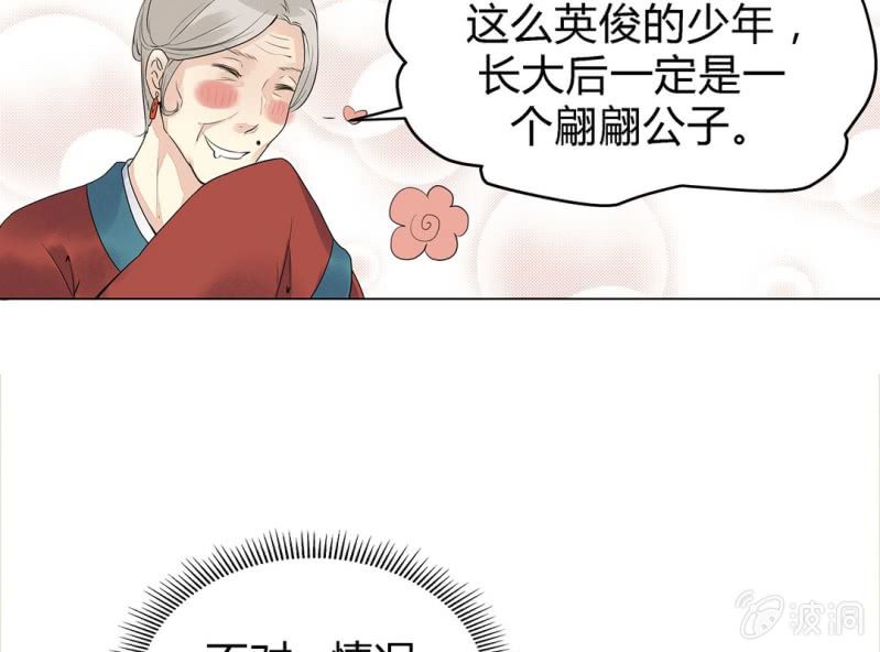 《大明1617》第三话 第39页